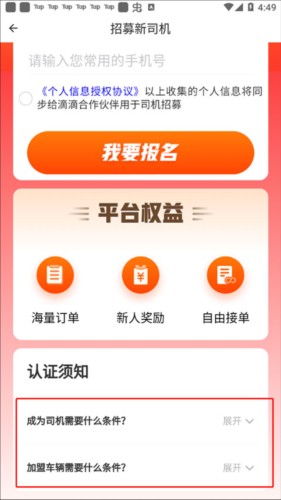 滴滴送货司机版