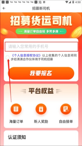 滴滴送货司机版
