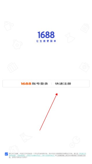 1688商家版