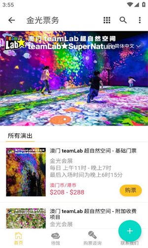 金光票务安卓版