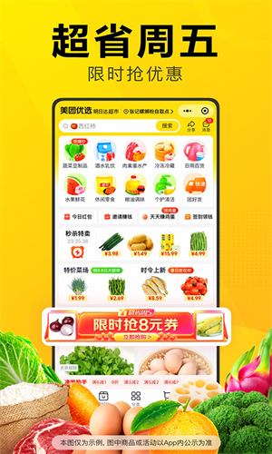 美团优选安卓版