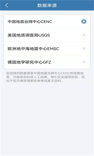 地震速报手机版