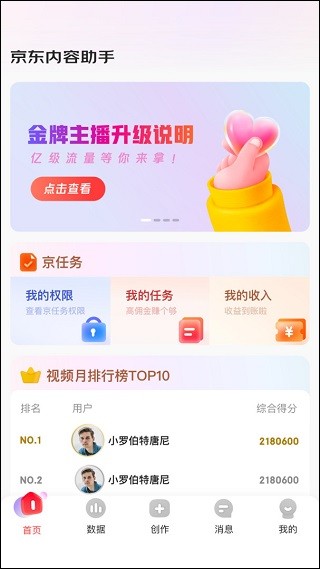 京东内容开放平台