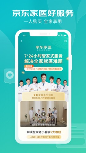 京东健康最新版