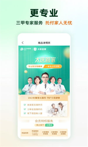 太医管家手机版
