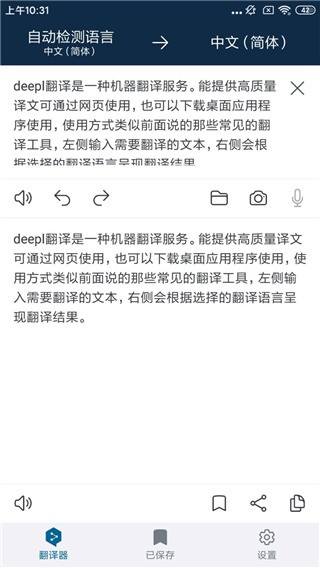 DeepL翻译