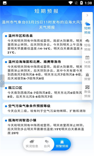 温州台风网手机版