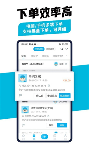 万师傅家具维修平台