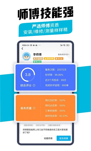 万师傅家具维修平台