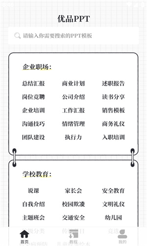 优品PPT