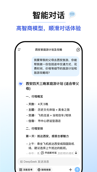 深度求索DeepSeek