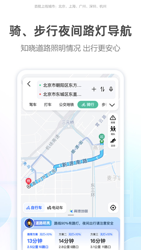 高德车主司机端