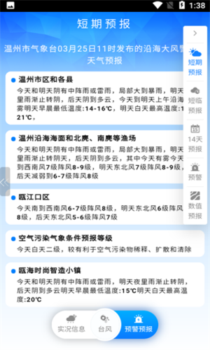 温州台风网查询