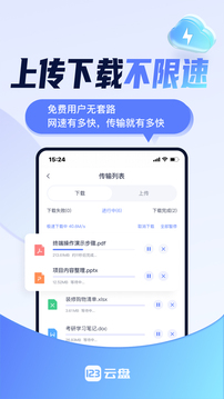 123云盘官方版