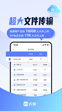 123云盘官方版