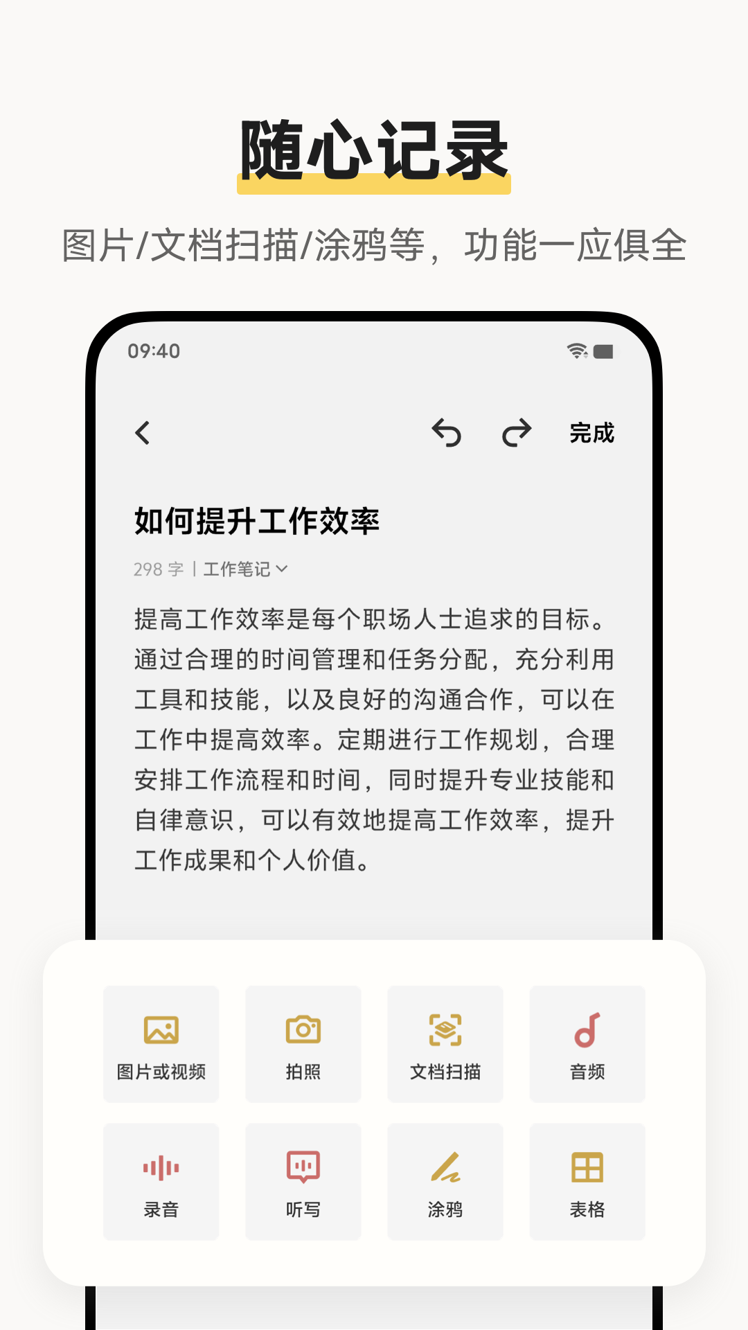原子笔记安卓版