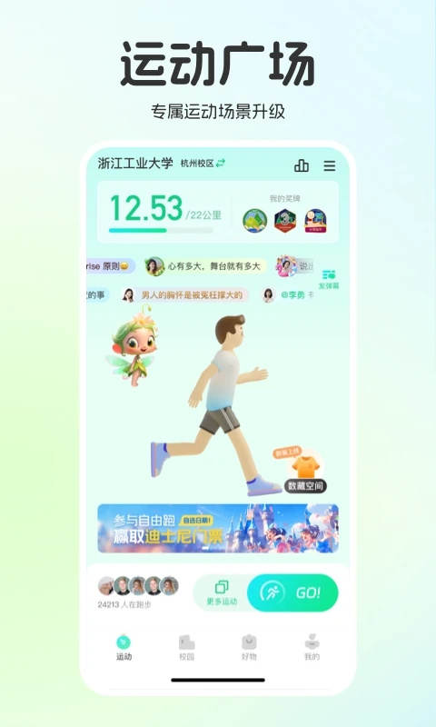 运动世界校园6.0.0版本
