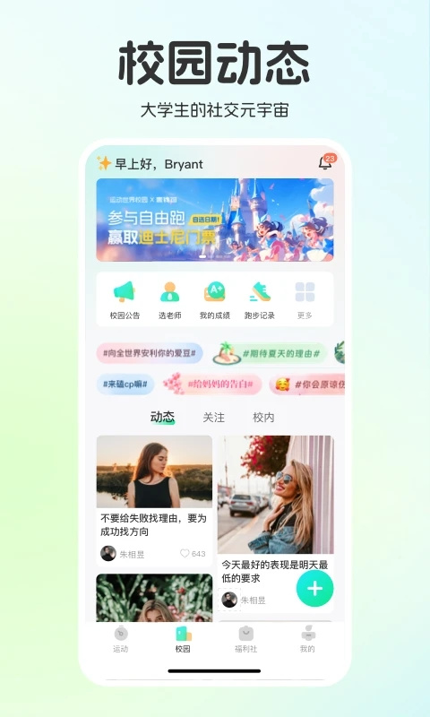 运动世界校园6.0.0版本
