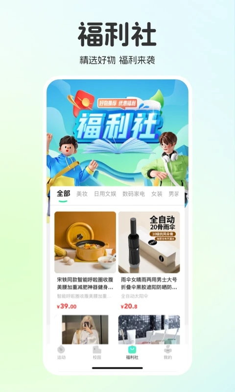 运动世界校园6.0.0版本