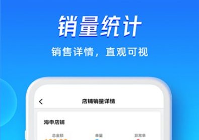 旺店通Erp手机版