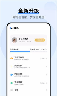 VIVO云服务查找手机