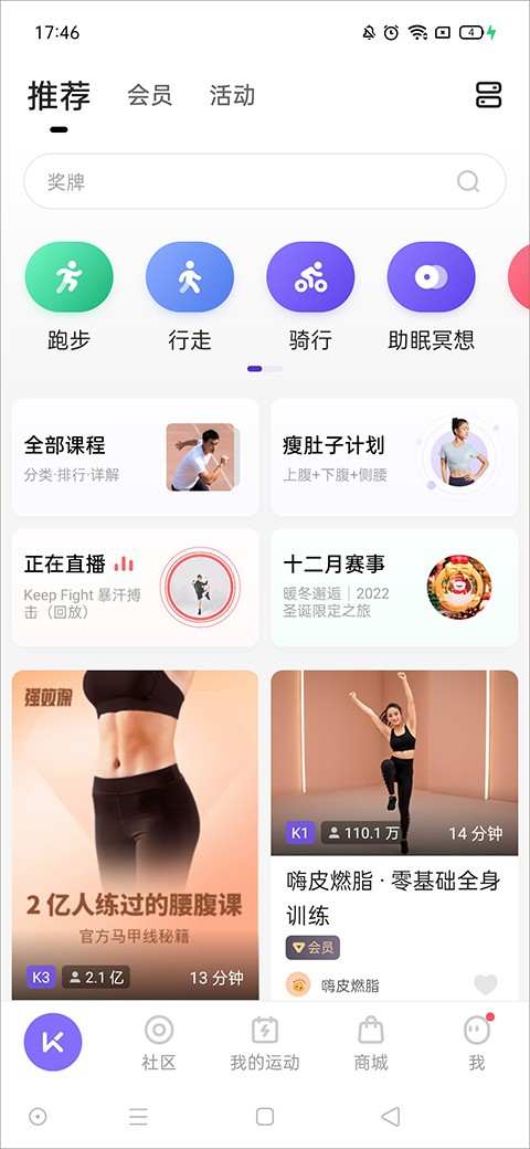 Keep健身