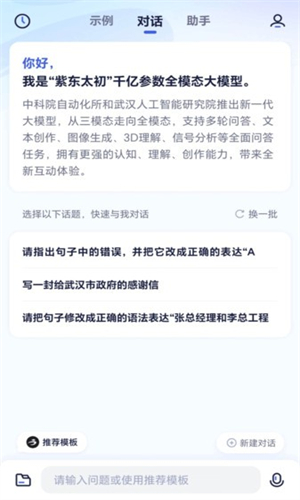 紫东太初AI平台