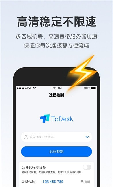 ToDesk远程桌面