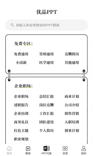 优品PPT免费模板