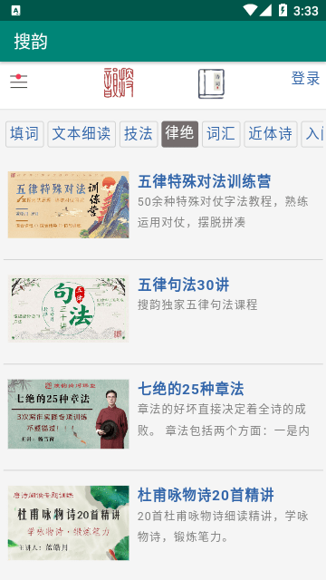 律诗校验工具