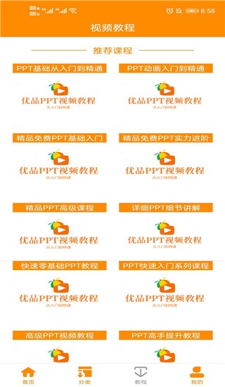 优品PPT免费模板