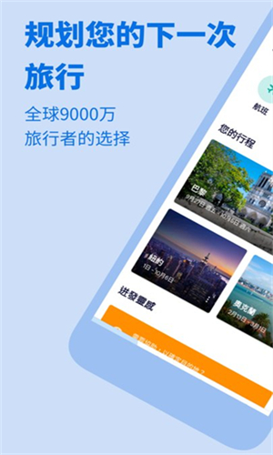 天巡Skyscanner