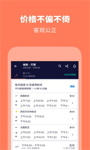 天巡Skyscanner