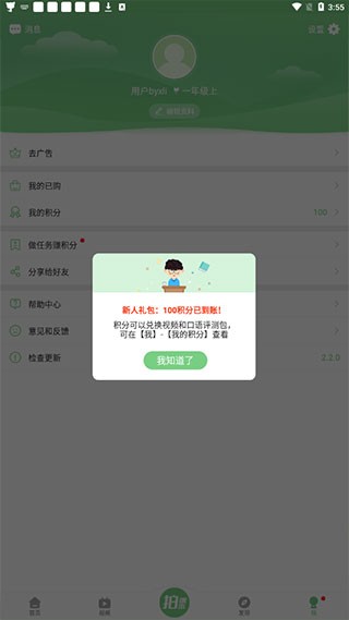 爱点读英语免费版