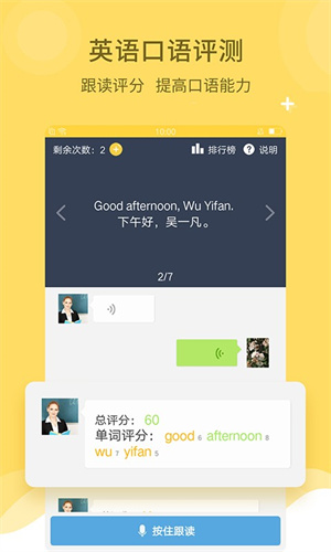 倍速课堂英语点读app