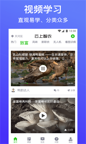 云上智农手机版