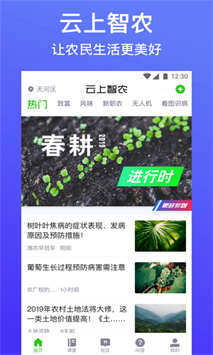 云上智农手机版