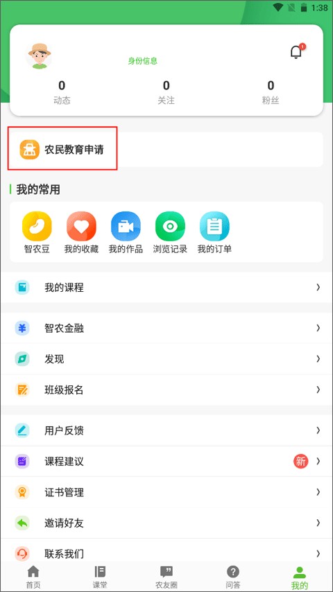 云上智农手机版