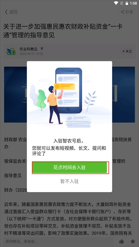 云上智农手机版