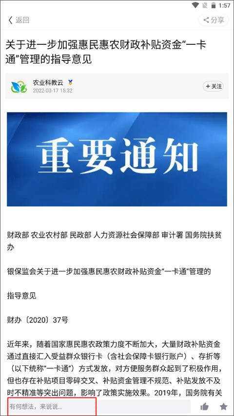 云上智农手机版