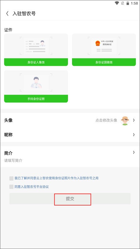 云上智农手机版