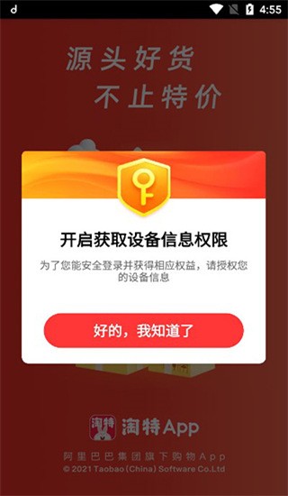 淘特购物