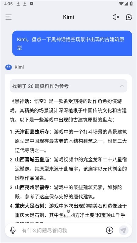 Kimi智能助手app
