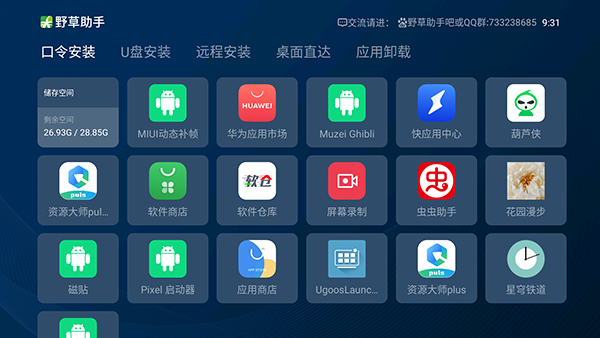 野草助手软件