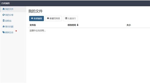 百度脑图手机版