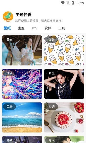主题怪兽免费版
