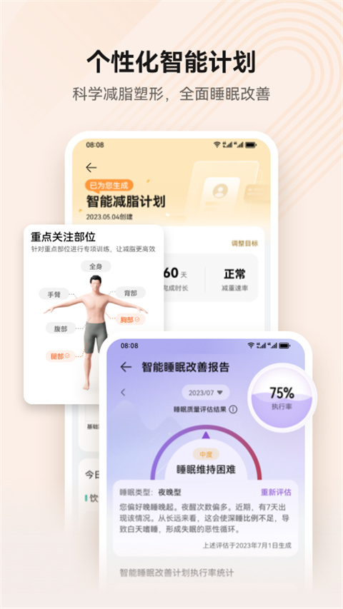 华为运动健康计步器