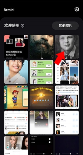 Remini免费版