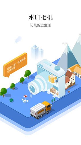 车旺大卡货车定位8.3.0