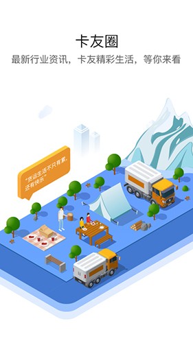 车旺大卡货车定位8.3.0
